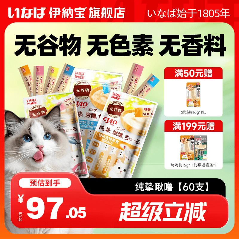 伊纳宝啾噜营养补钙肉泥猫罐头