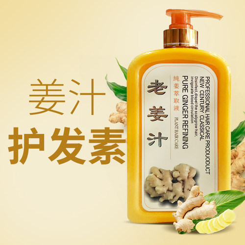 宣谷老姜汁护发素免蒸发膜倒模