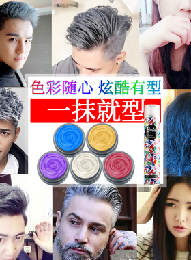 宣谷奶奶灰发泥银灰色塑造发型男女一次性彩色发蜡干发胶多色可选
