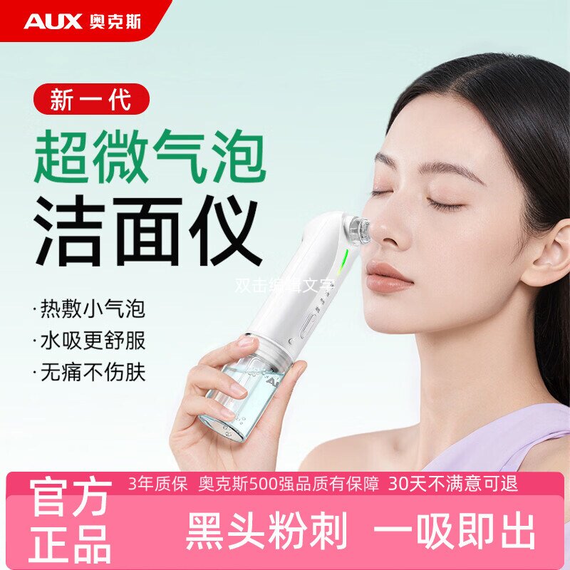 AUX/奥克斯吸黑头神器面部热敷美容仪器小气泡粉刺黑头吸出器