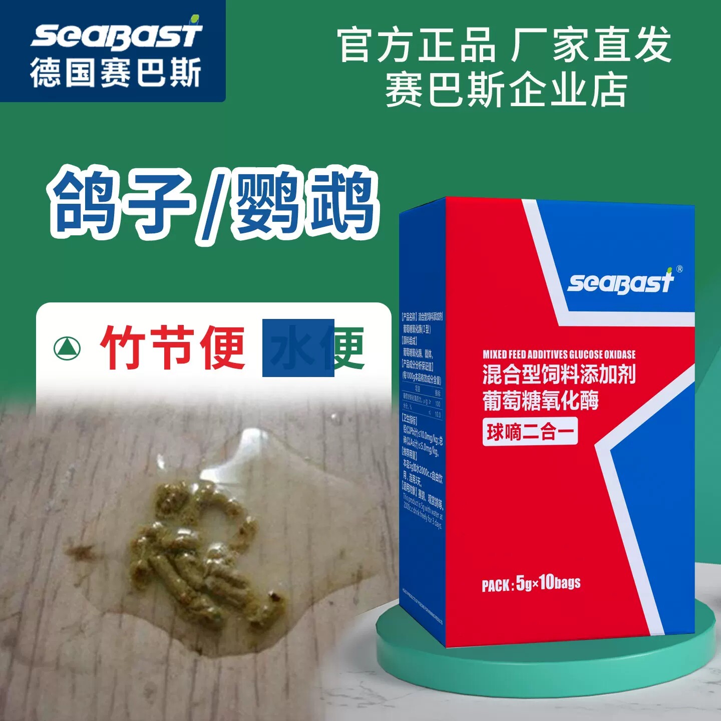 赛巴斯球滴二合一鸽子鹦鹉清理口腔粘液白点竹节便鸽子专用保健品