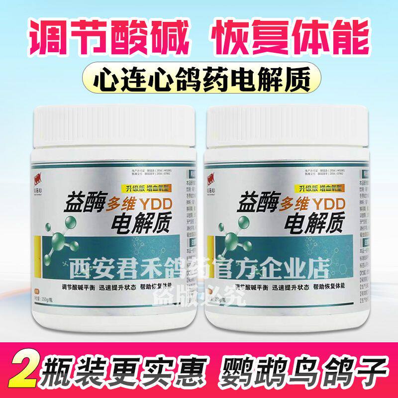 益酶多维电解质鸽子药鹦鹉鸟用