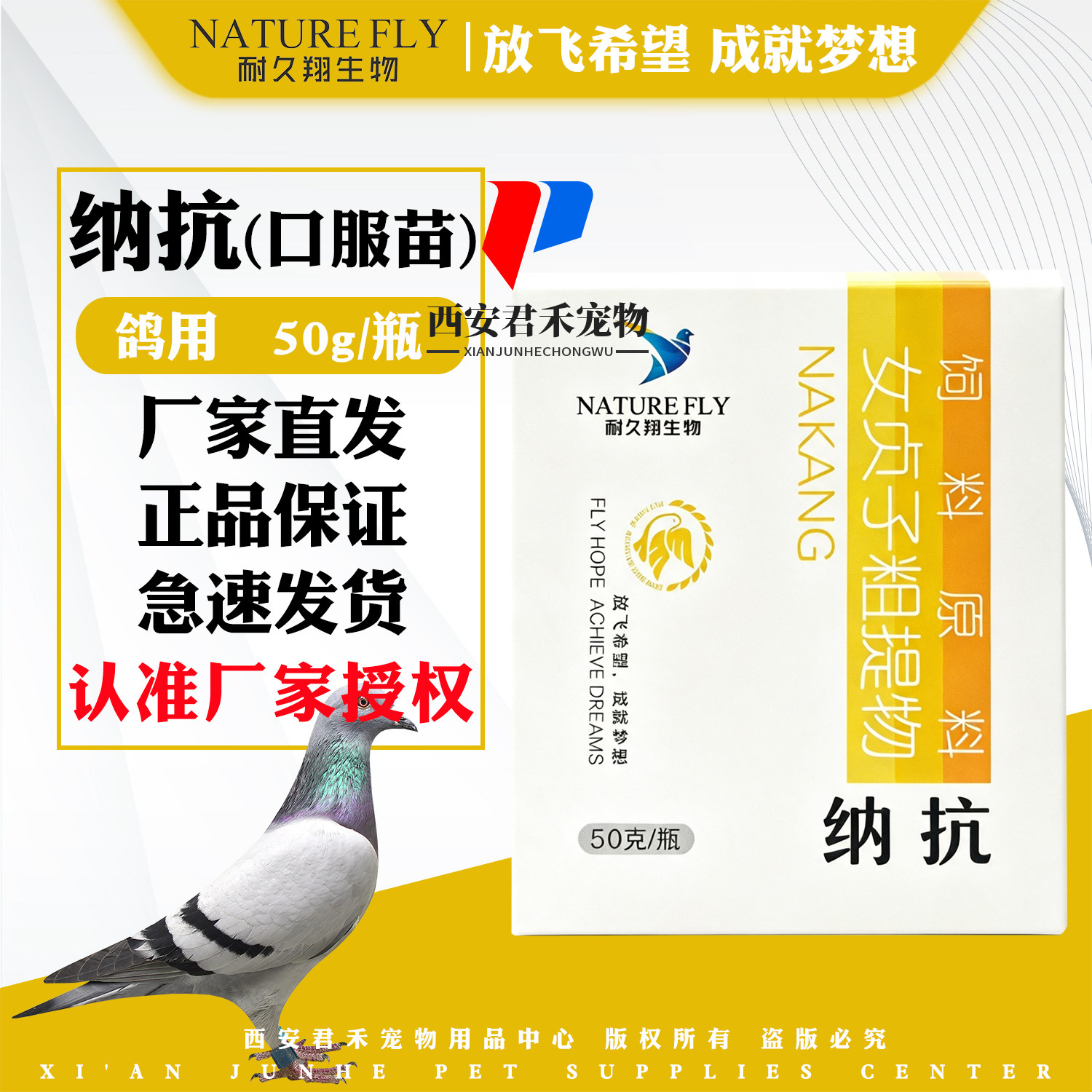 耐久翔纳抗50g鸟用肠道调理