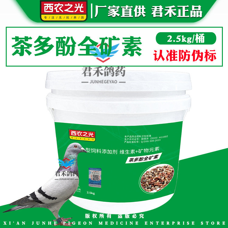 西农之光鸽药大全茶多酚全矿素氨基酸电解质赛幼鸽保健砂鹦鹉鸟粮,宠物/宠物食品及用品,鸟禽其他,淘宝优惠券,粉丝福利购,淘宝优惠卷