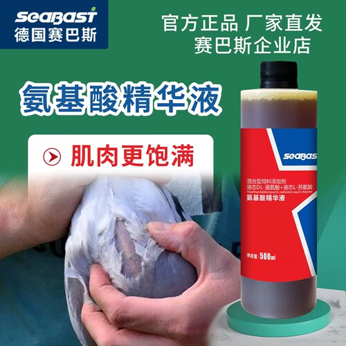 赛巴斯氨基酸鸽用强健肌肉