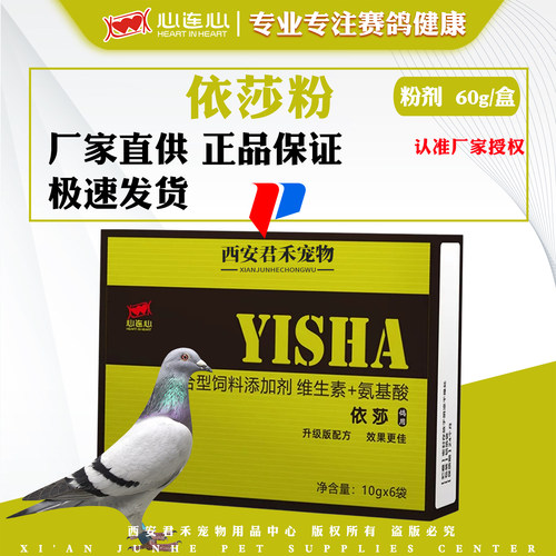 心连心依莎粉60g鹦鹉鸽子添加剂