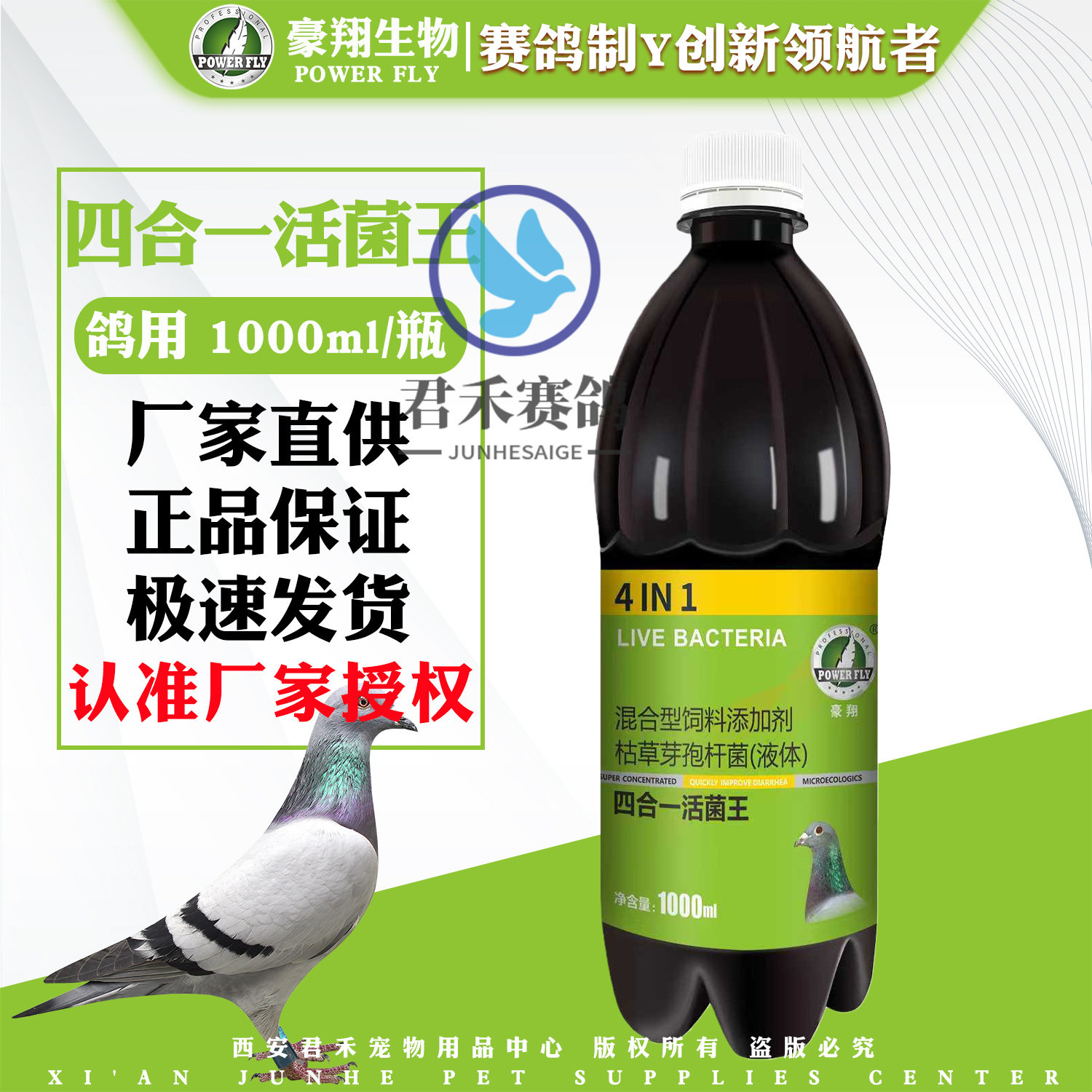 豪翔鸽药信鸽子水绿bian百益四合一活菌王鸽用益生菌调理肠道