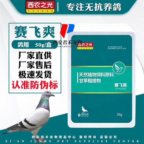 西农之光赛飞爽粉50g鹦鹉鸽用