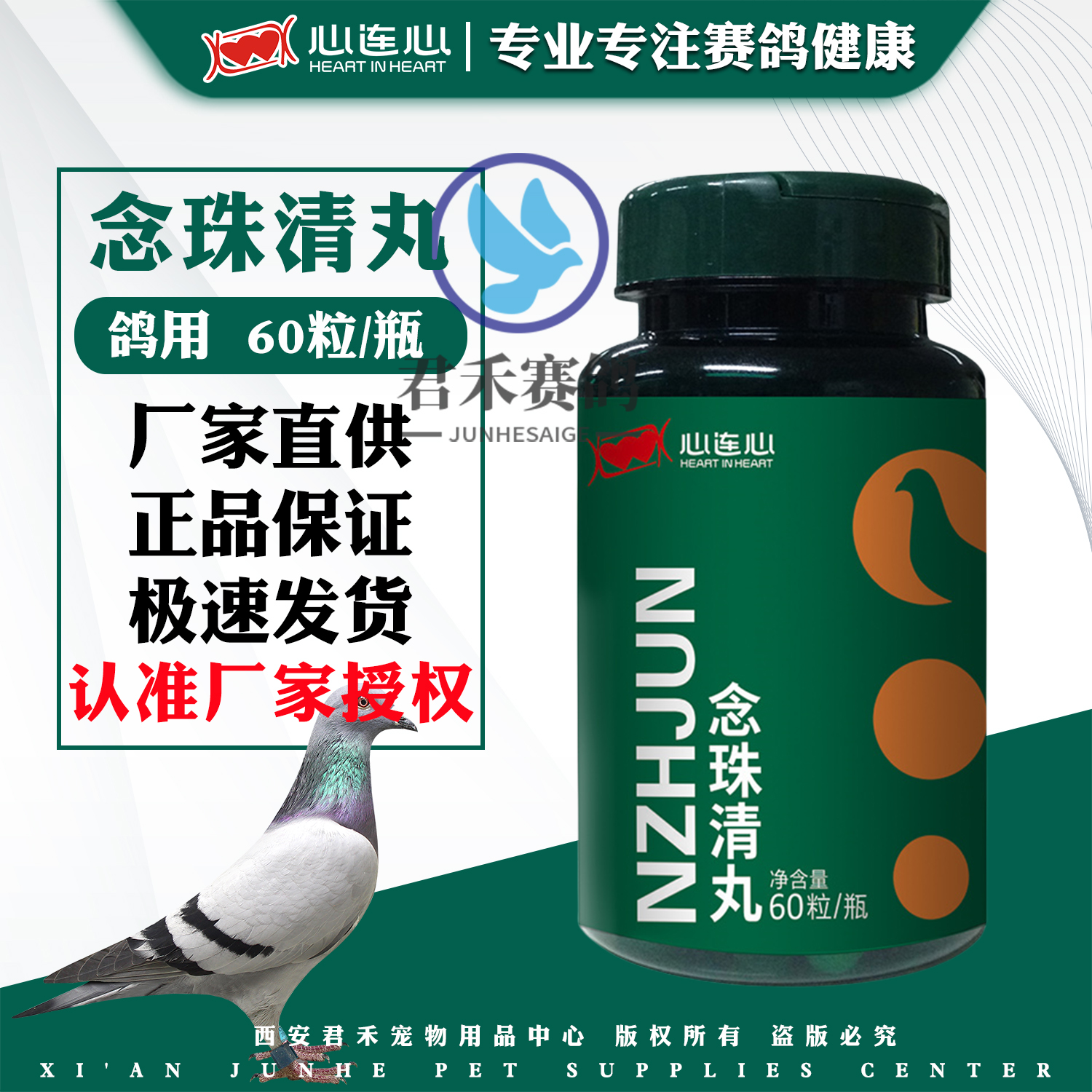 心连心念珠清丸60粒真菌白点口