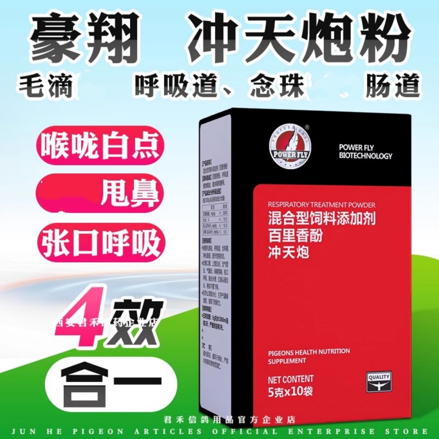 豪翔鸽药冲天炮粉鹦鹉鸽子鸟禽保健品专用清理毛滴虫呼吸道二合一,宠物/宠物食品及用品,鸟禽类医疗用品,淘宝优惠券,粉丝福利购,淘宝优惠卷