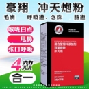 豪翔鸽药冲天炮粉鹦鹉鸽子鸟禽保健品专用清理毛滴虫呼吸道二合一
