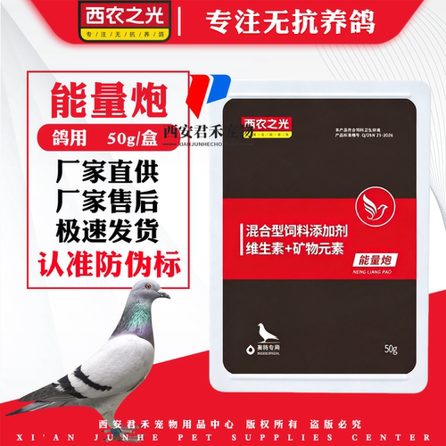 西农之光赛鸽能量炮粉提速