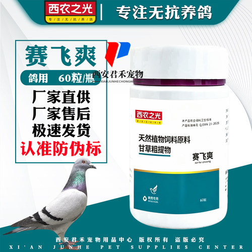 西农之光赛飞爽胶囊60粒