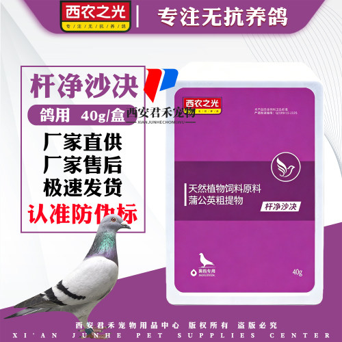 西农之光杆净沙决粉40g调肠胃