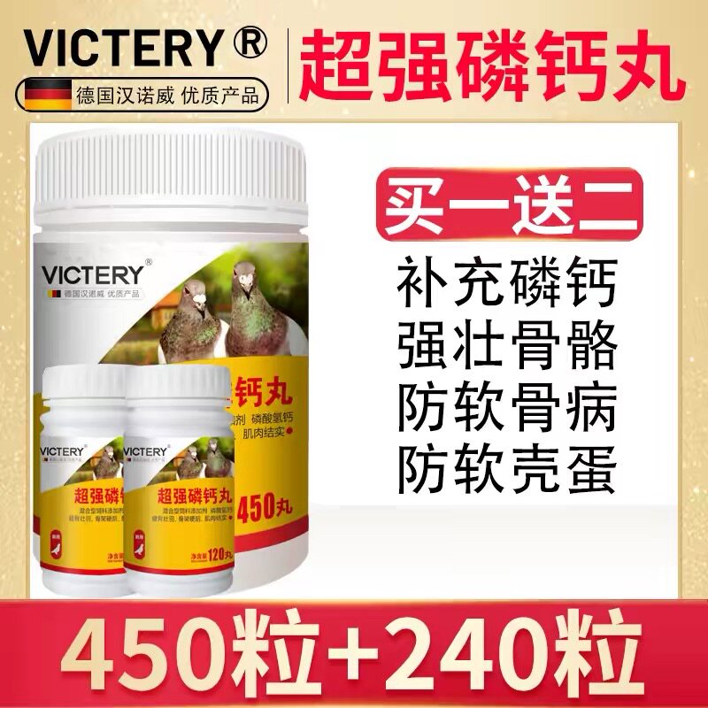 汉诺威超强磷钙丸鸽子幼鸽种鸽补充磷钙强壮骨骼促进生长发育保健