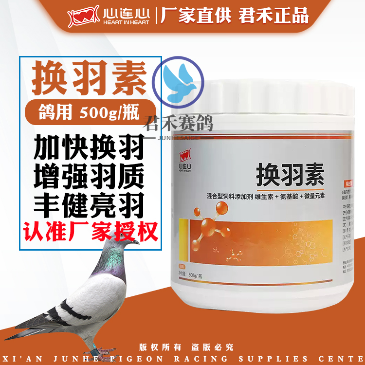 心连心营养信鸽子赛鸽羽毛素鸽药