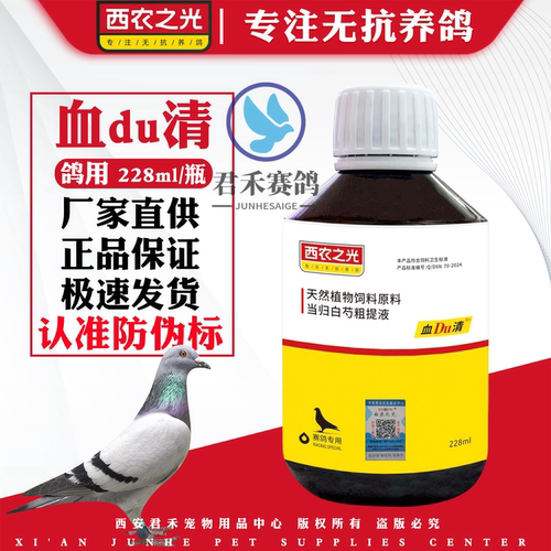 西农之光血du清鸽子肝精