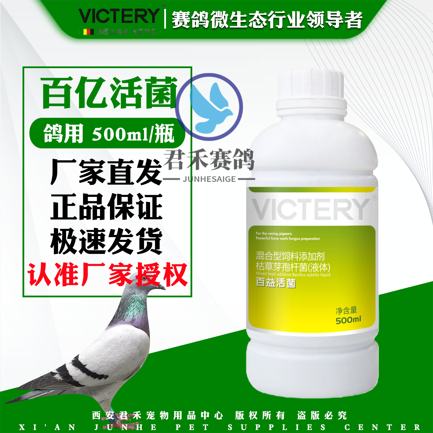 汉诺威鸽药百亿活菌液