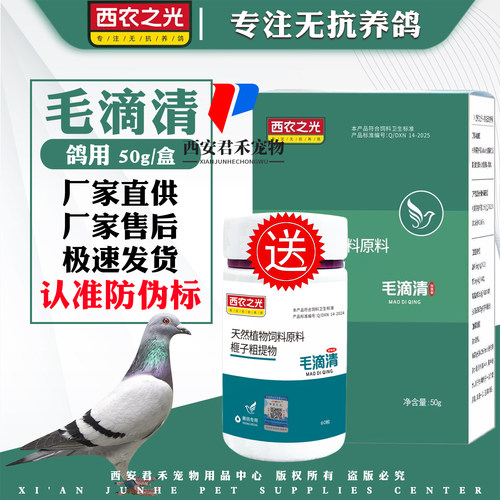 西农之光毛滴清粉60g送胶囊