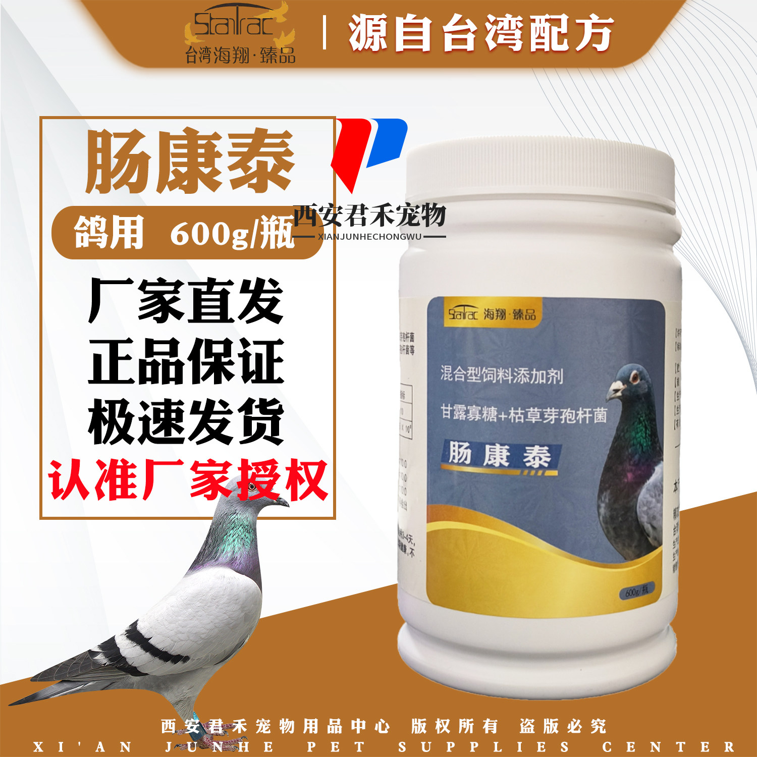 台湾海翔臻品鸽子平衡肠道菌群修复肠粘膜粪便快速成型鸽药肠康泰