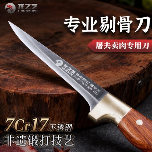 龙之艺屠夫专用剔骨刀