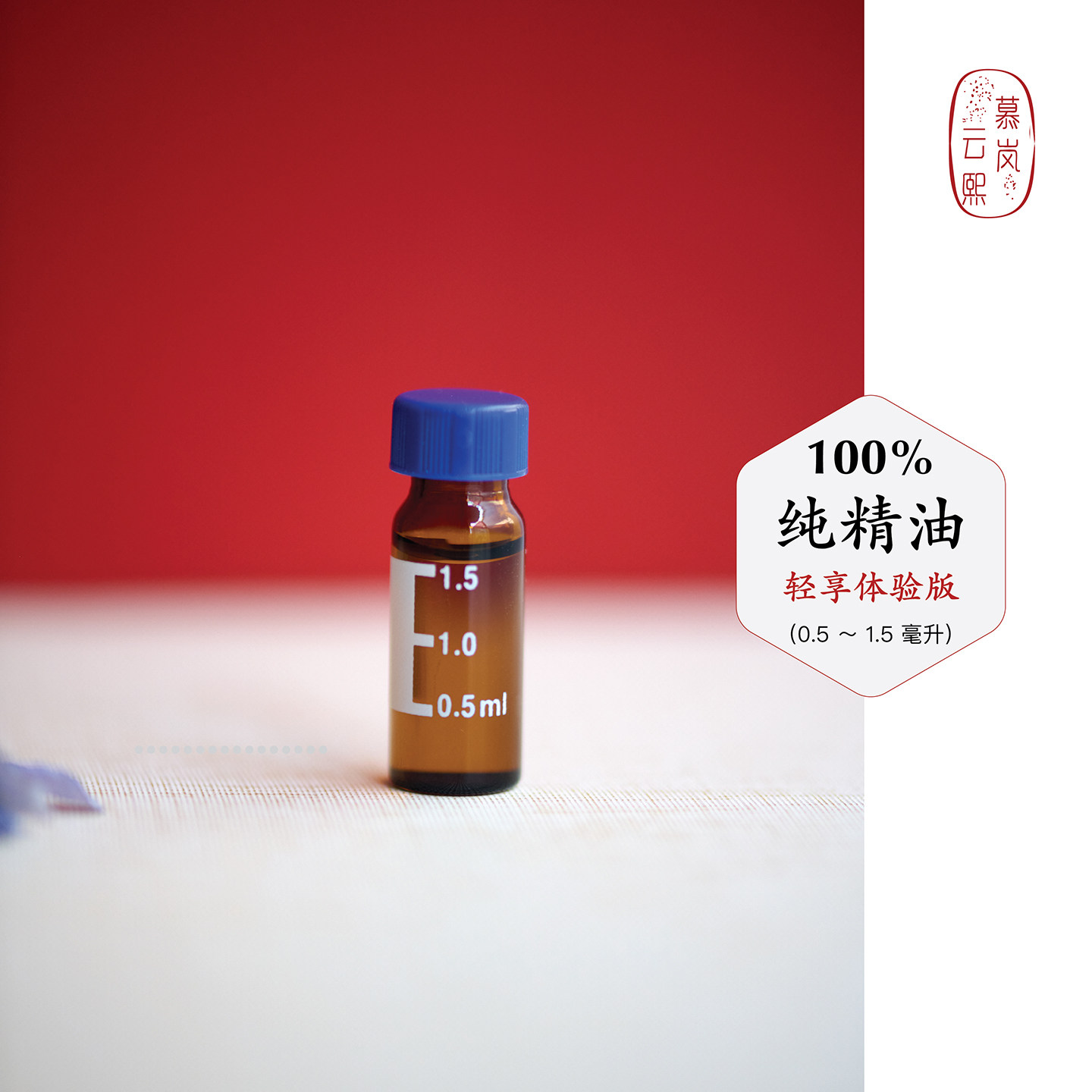 迷你精油小容量样本单方复方草本