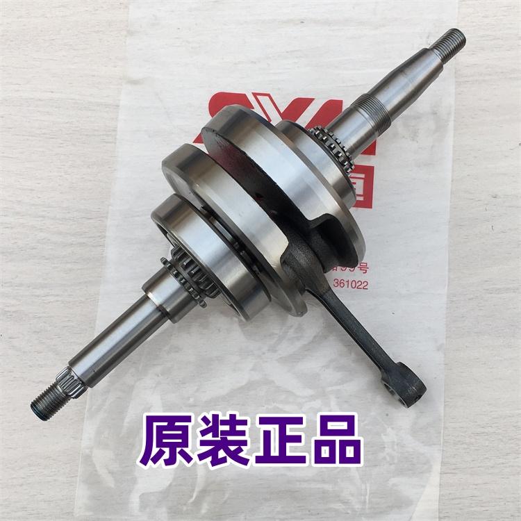 适用三阳 两 四气门 摩托车 曲轴 风冷 水冷 150CC 飞度 SF4 巡戈