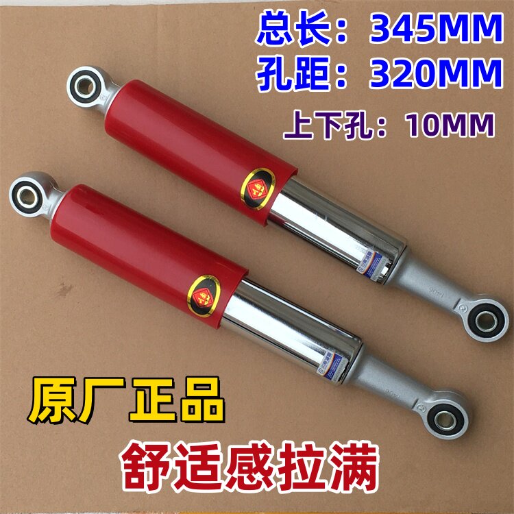 川南减震 新国标电动车上牌轻便专用后减震器 孔距320MM 柔软舒服