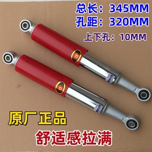 川南减震 新国标电动车上牌轻便专用后减震器 孔距320MM 柔软舒服