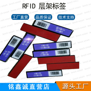 RFID电子标签层架标签高频抗金属电子标签HFUHftag图书馆层架标签