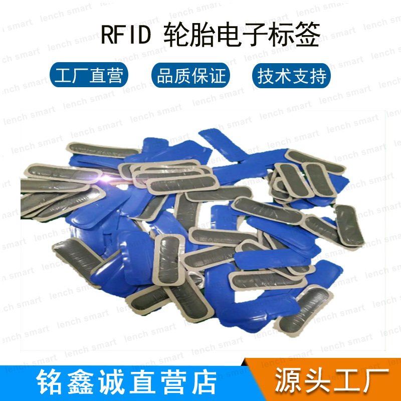 电子标签超高频轮胎电子标签MX