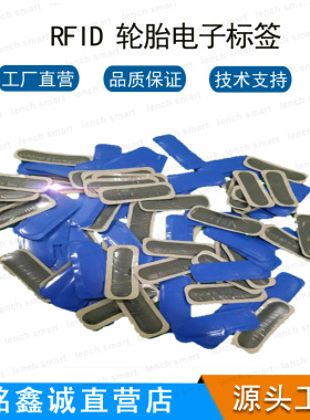 超高频轮胎标签H3 UHF电子标签180006C资产管理识别电子标签厂家