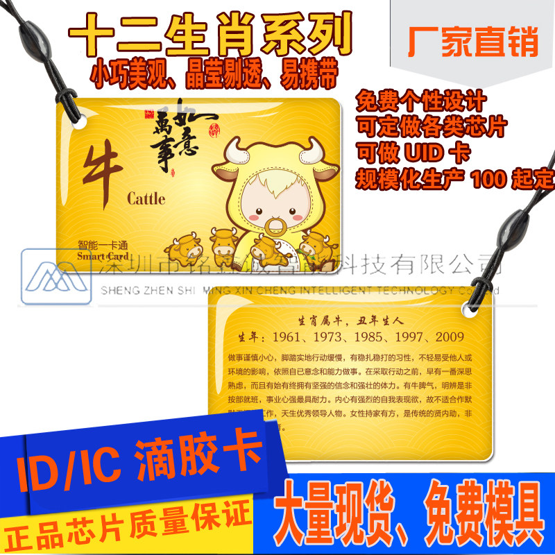 滴胶卡IC滴胶卡定做门禁小区电梯M1感应卡制作ID会员异形滴胶卡