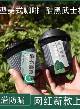 新款90口径黑色U型美式咖啡杯pet冷热饮一次性奶茶杯带盖胖胖杯子