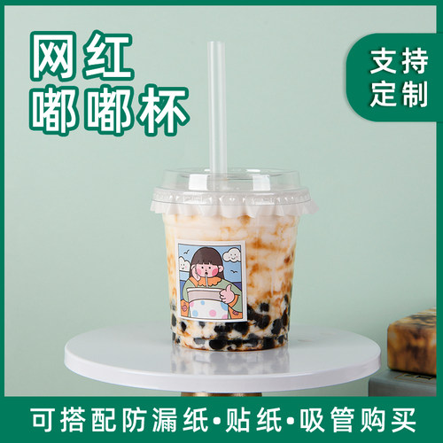 网红嘟嘟一次性透明pet奶茶杯