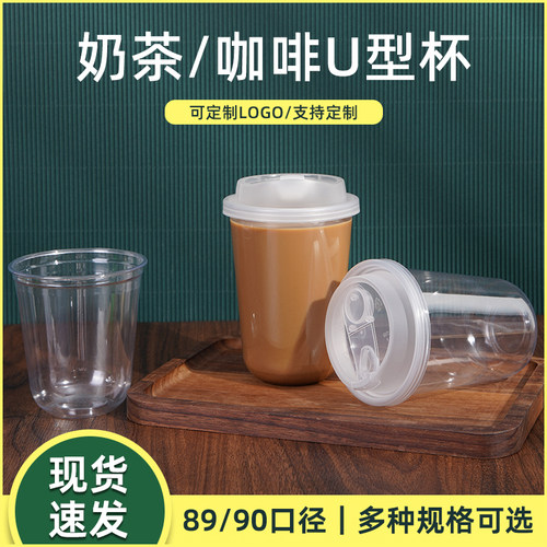 美式网红咖啡奶茶杯一次性通用杯