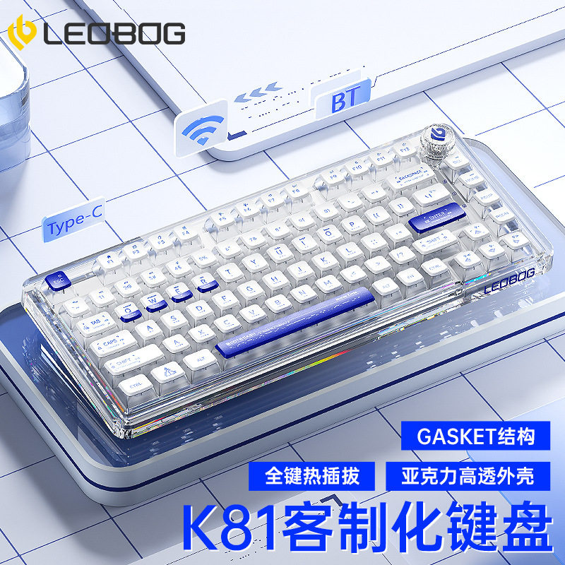LEOBOG K81客制化机械键盘无线蓝牙三模热插拔轴gasket结构透明轴