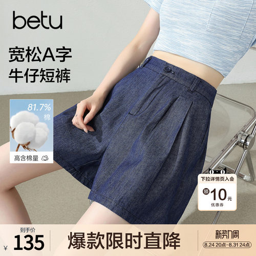 betu百图深蓝色高腰牛仔短裤女2026年夏季新款小个子百搭阔腿裤