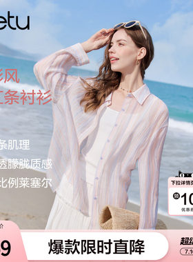 betu百图薄款莱赛尔条纹衬衫女长袖2026年夏季新款气质衬衣外套