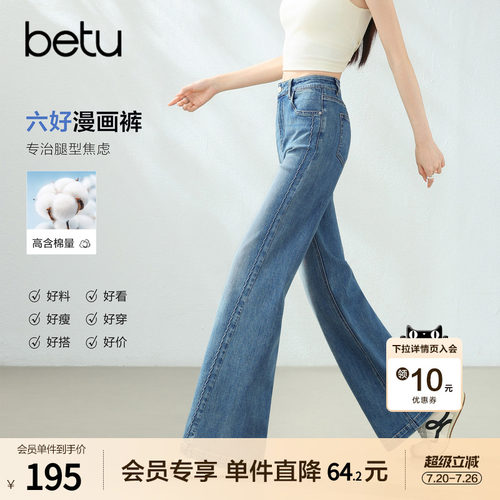 betu百图原色磨白水洗微喇裤女牛仔裤2026年夏季新款高腰喇叭裤