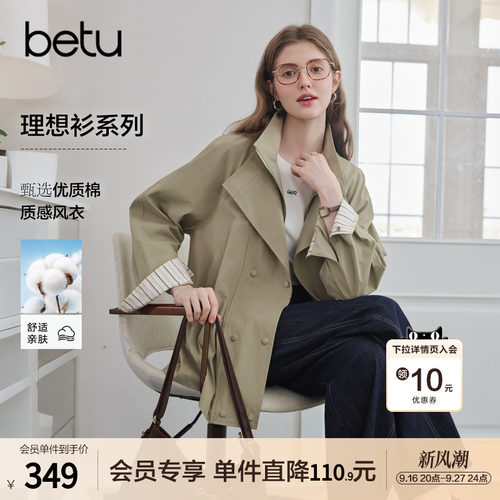betu百图设计感拼接假两件风衣女2026年秋季新款英伦风中长外套