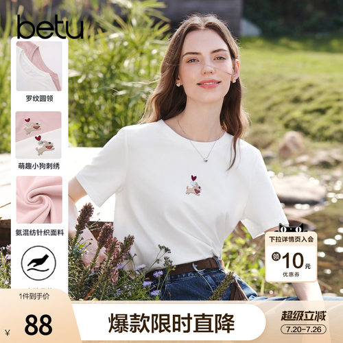 betu百图可爱小狗刺绣减龄T恤女2026年夏季新款显瘦体恤衫上衣