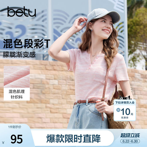 betu百图设计感混色段彩T恤女短袖2026年夏季新款独特好看上衣