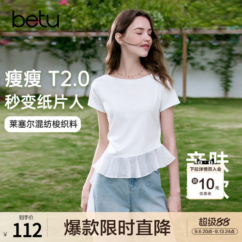 betu百图设计感荷叶边飘带收腰T恤女2026年夏季新款白色短袖衫