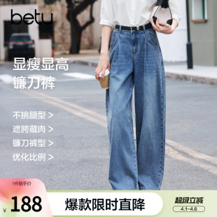 betu百图原色高腰弯刀牛仔裤 新款 遮胯显瘦梨型裤 子 女2026年夏季