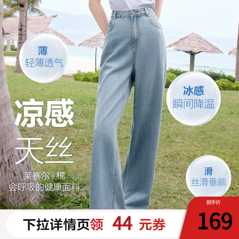 betu百圖涼感薄款天絲牛仔褲女直筒褲2025年夏季新款淺藍(lán)丹寧褲