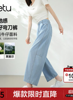 betu百图松弛感牛仔裤女阔腿裤2026年夏季新款薄款莱赛尔九分裤
