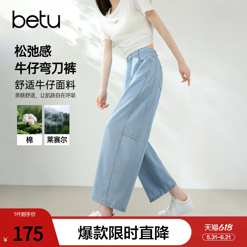 betu百图松弛感牛仔裤女阔腿裤2026年夏季新款薄款莱赛尔九分裤