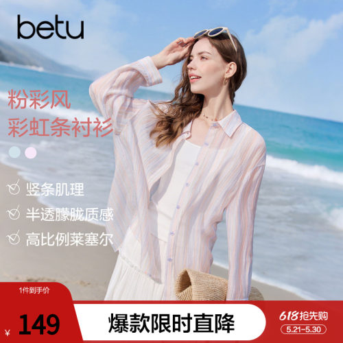 betu百图薄款莱赛尔条纹衬衫女长袖2026年夏季新款气质衬衣外套
