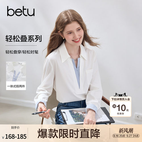 betu百图设计感假两件衬衫女长袖2026年秋季新款白色通勤风衬衣